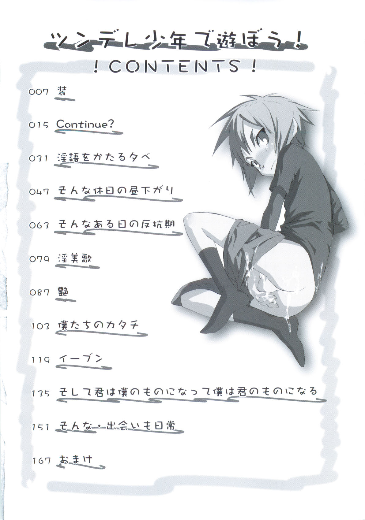 Tsundere Shounen de Asobou! page 6 full