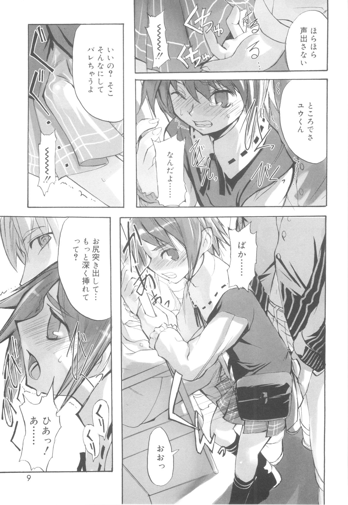 Tsundere Shounen de Asobou! page 9 full