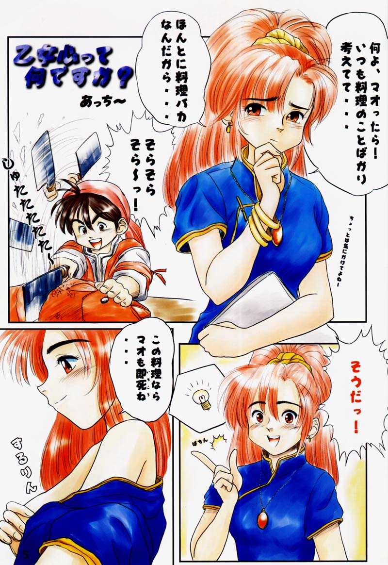 Motto! Tokimeki Shitsumonbako page 4 full