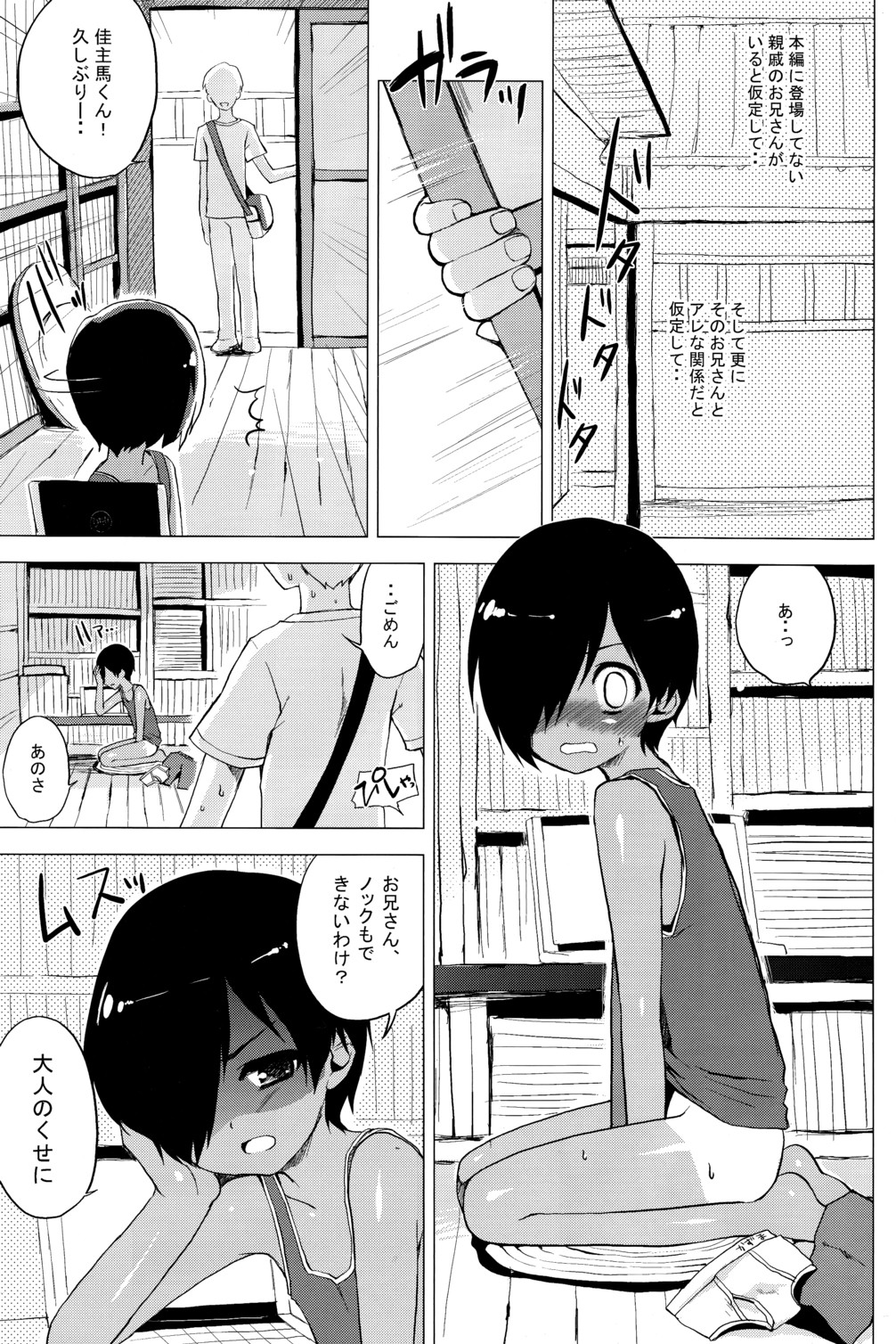 Kazuma-kun no Ecchi Hon page 2 full
