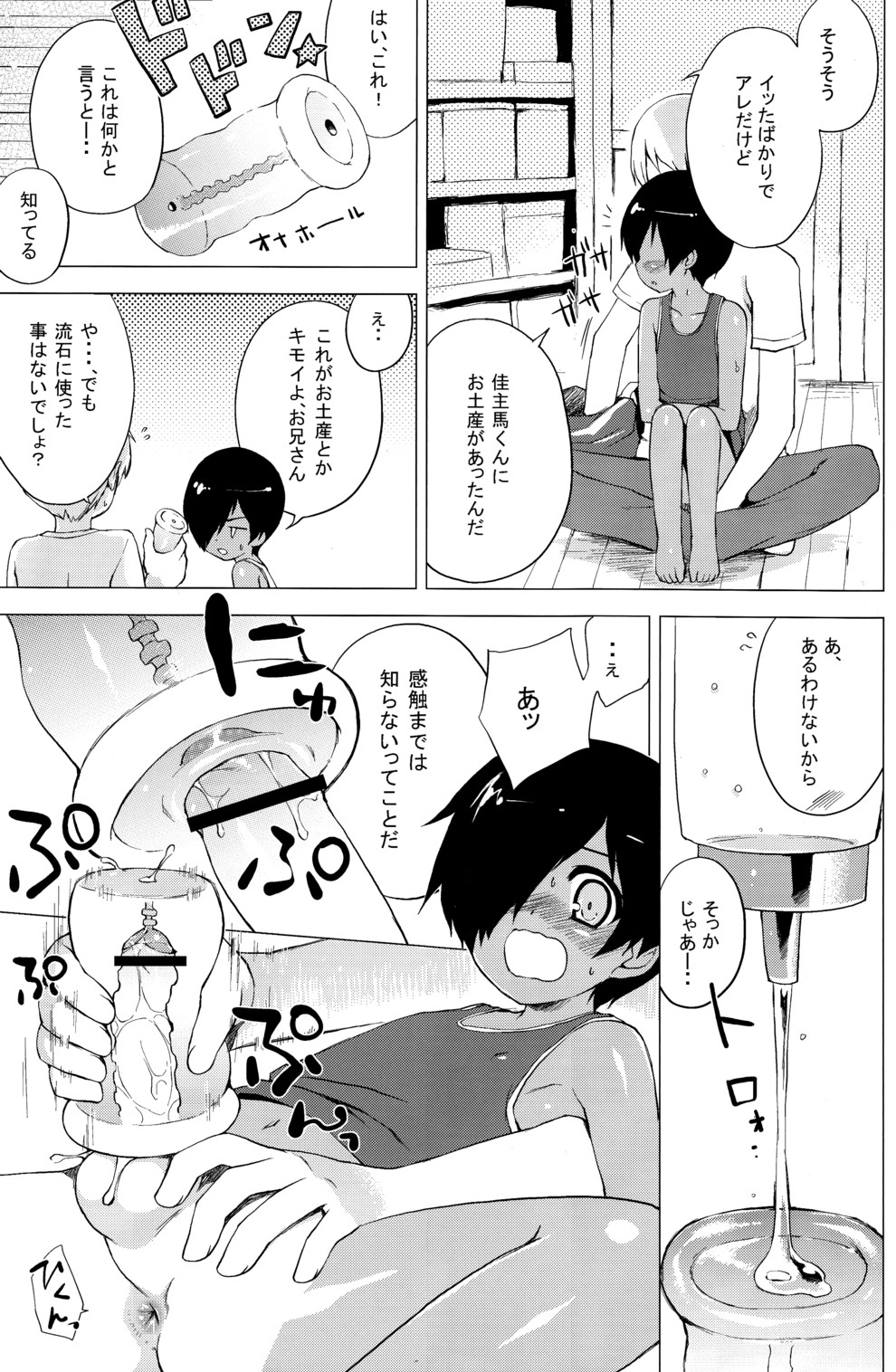 Kazuma-kun no Ecchi Hon page 6 full