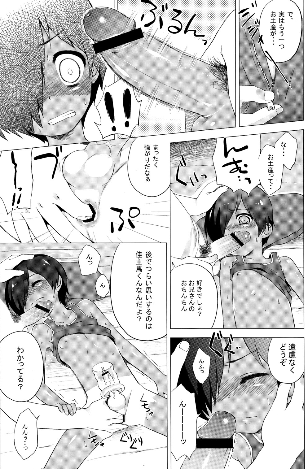Kazuma-kun no Ecchi Hon page 8 full
