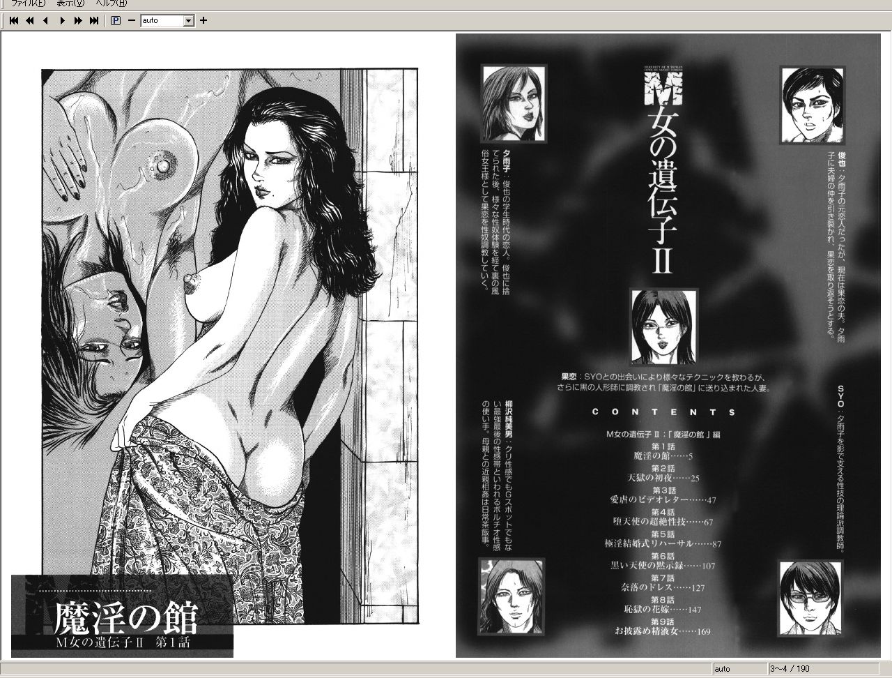 M Onna no Idenshi 2 page 2 full