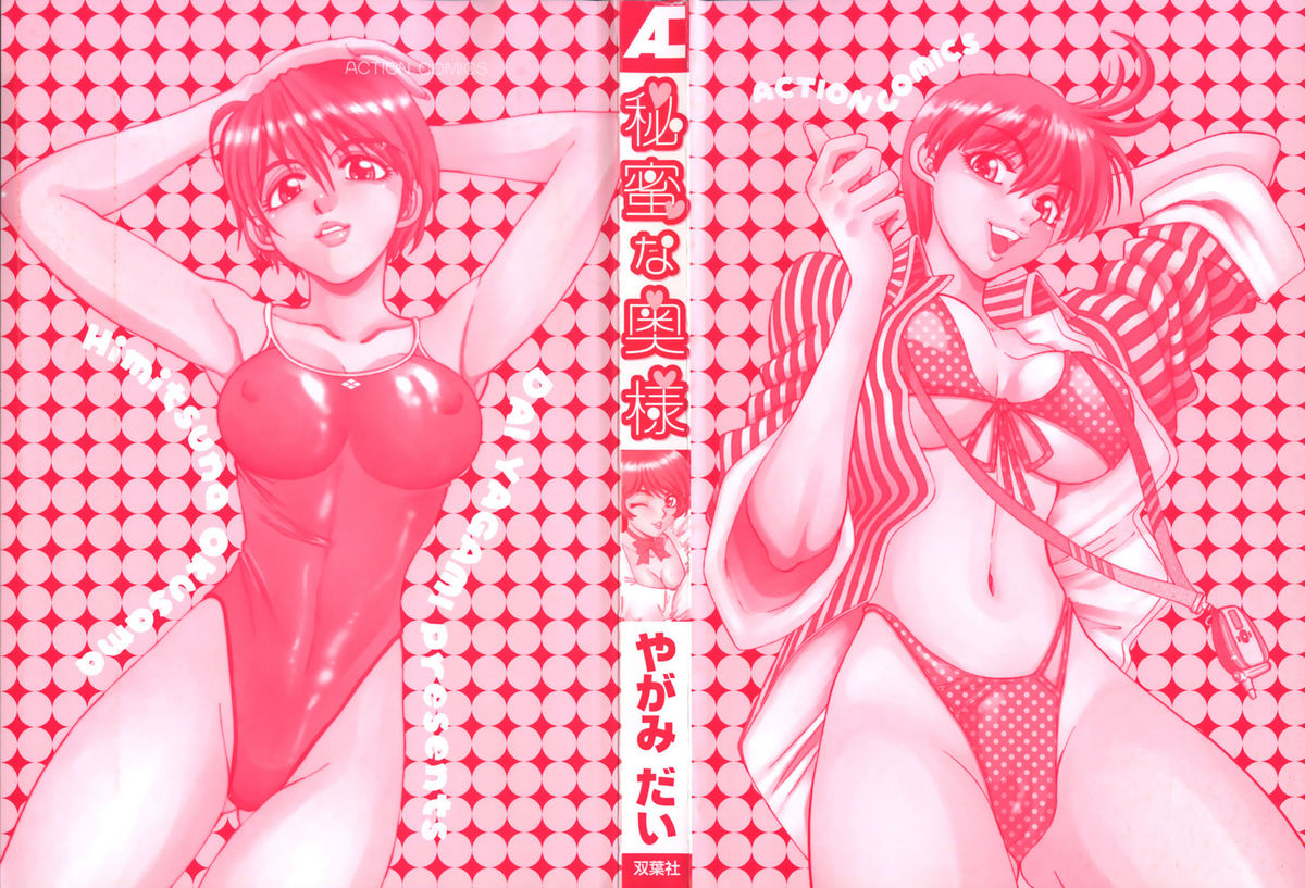 Himitsuna Okusama page 5 full