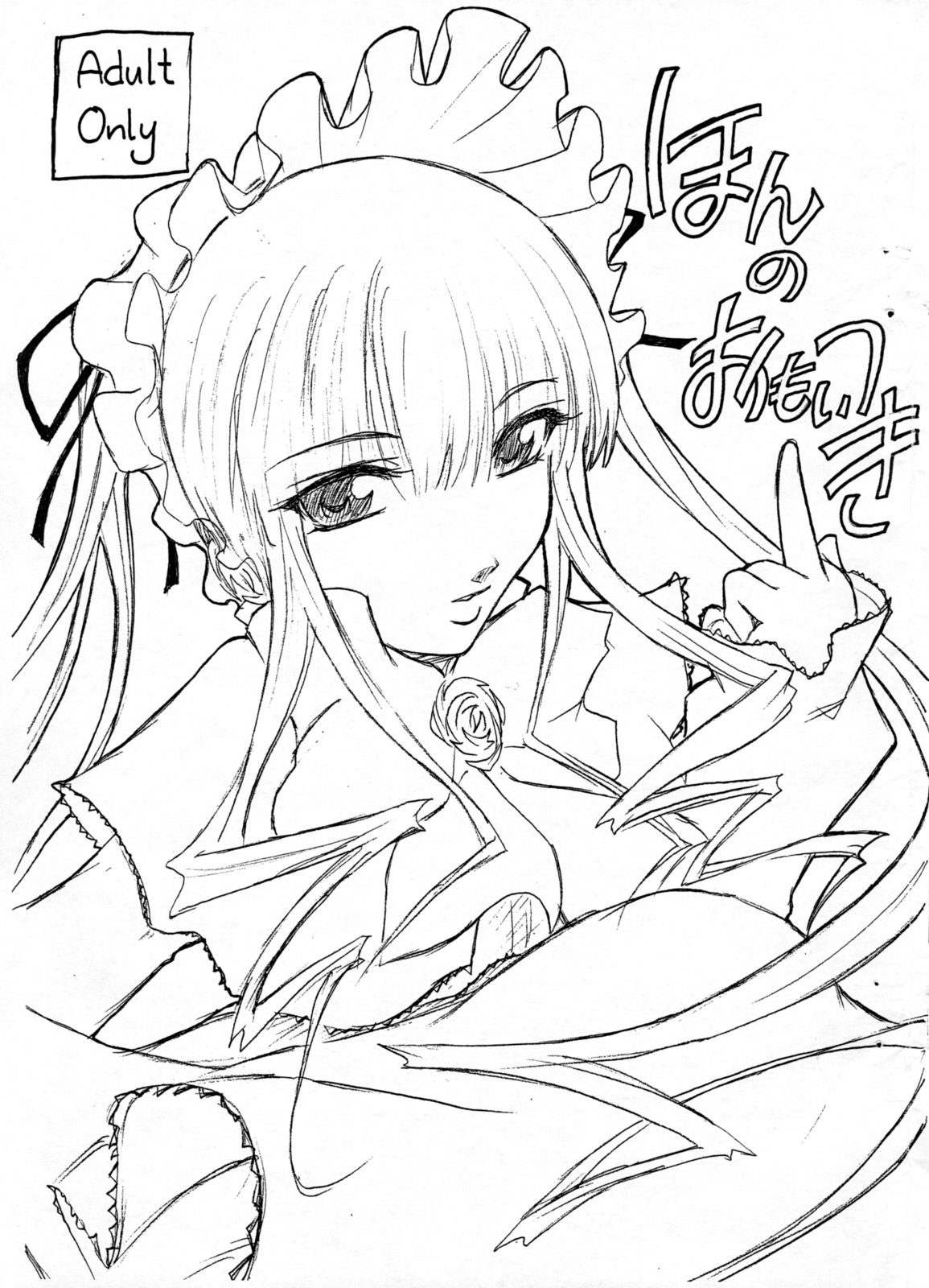 Hon no Omoitsuki page 1 full