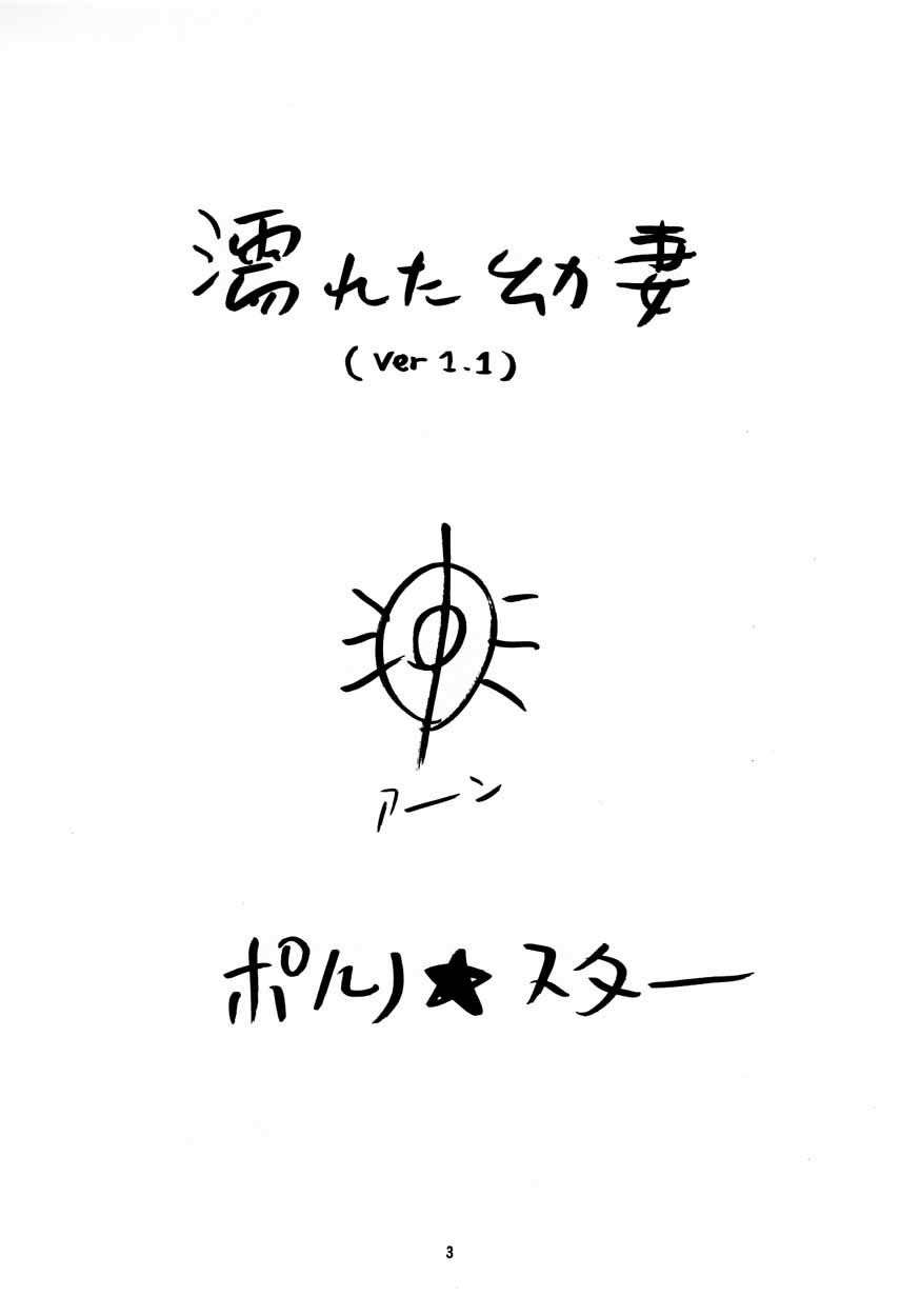 Nureta Osanazuma page 2 full