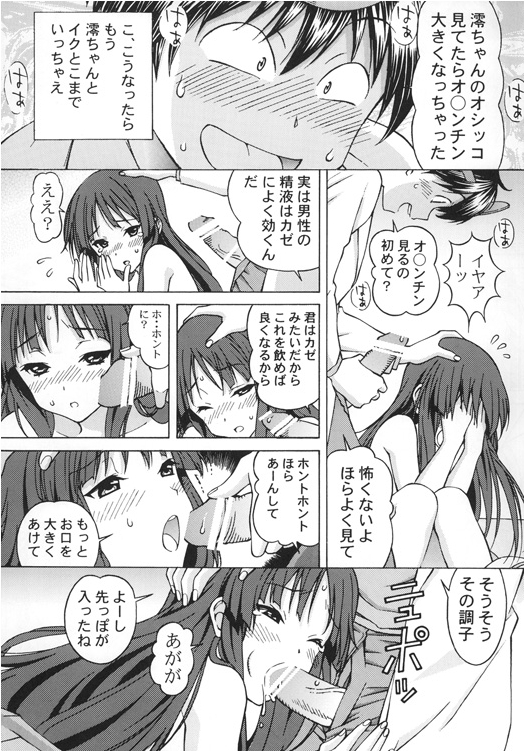Mio-chan no Ecchi na Oisha-san Gokko page 4 full