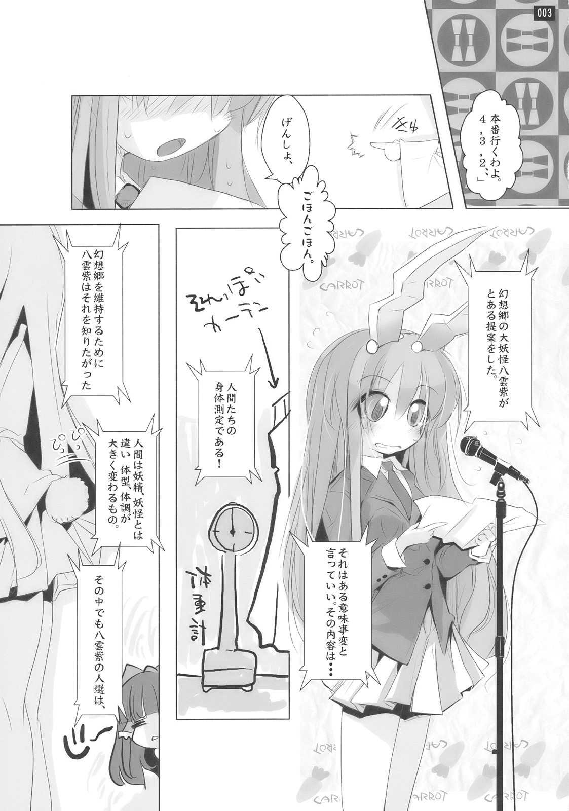 博麗神社で診察ちゅう page 3 full