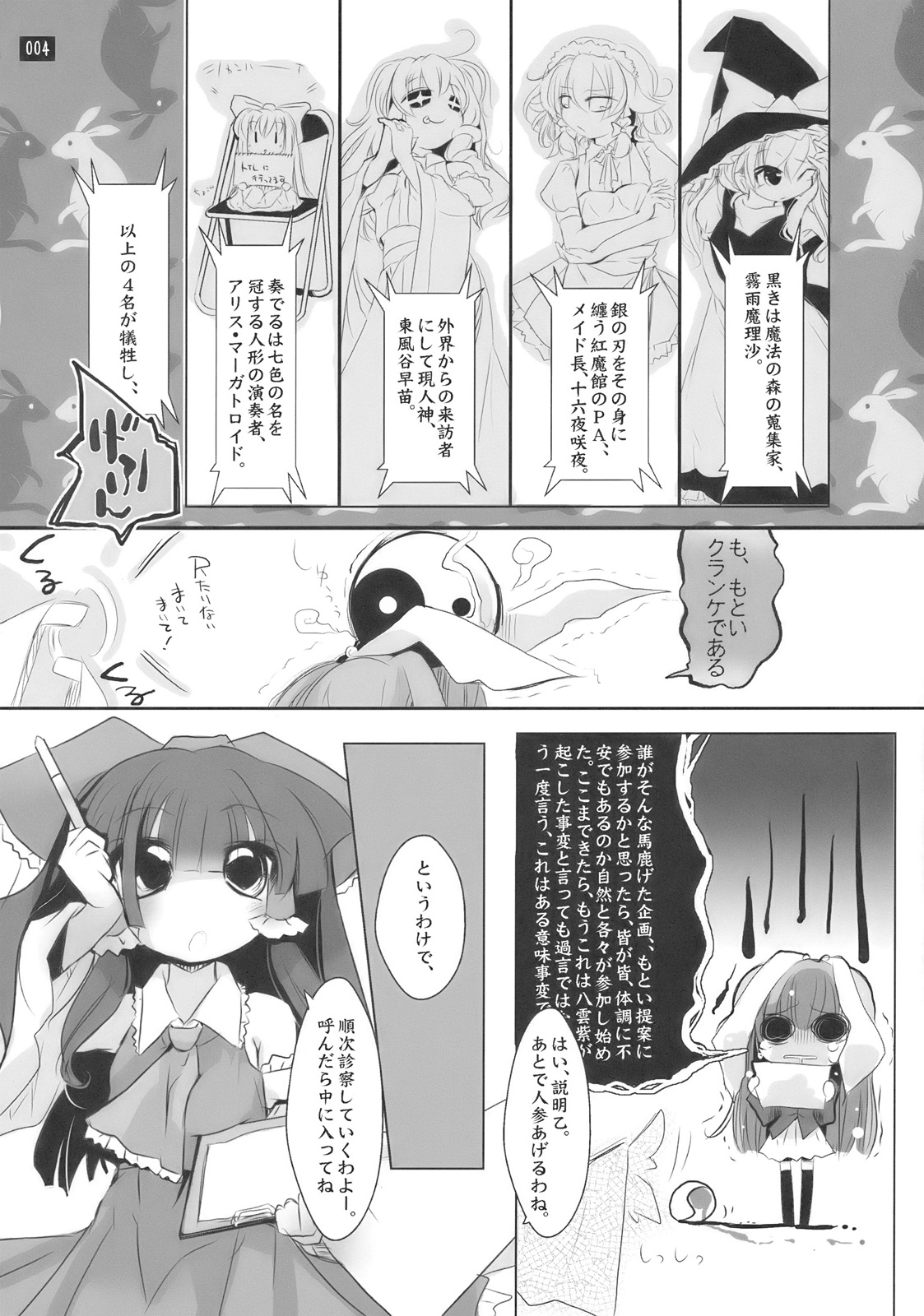 博麗神社で診察ちゅう page 4 full
