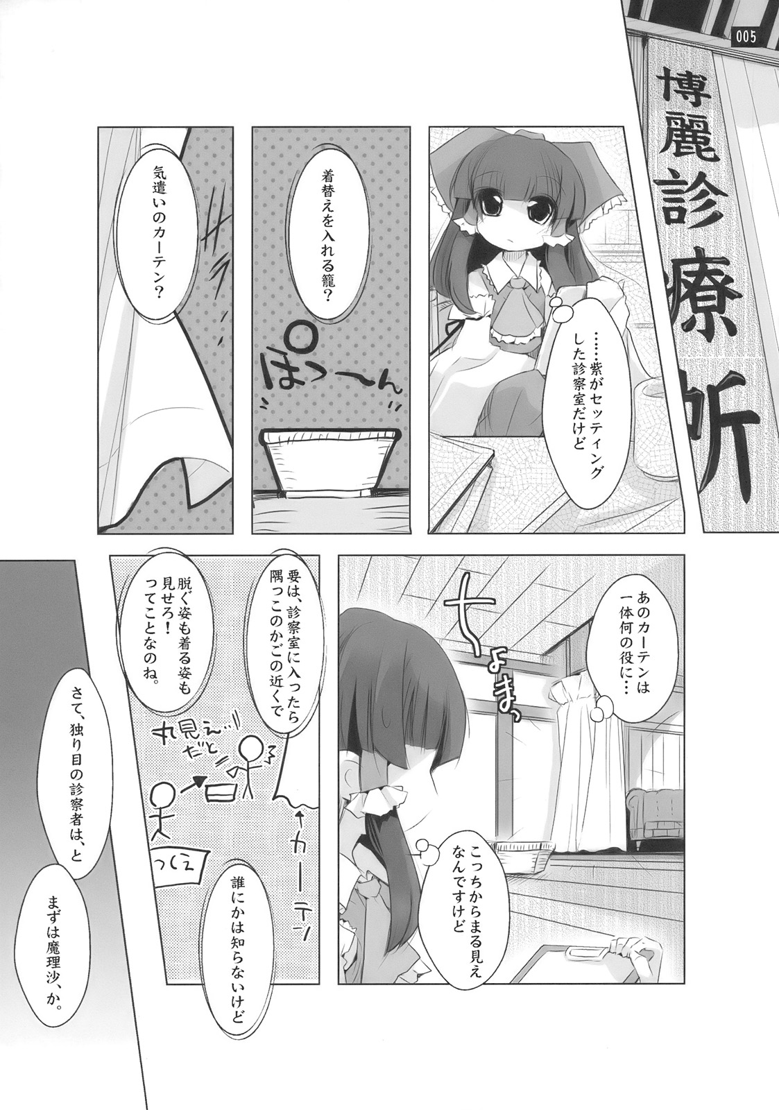 博麗神社で診察ちゅう page 5 full