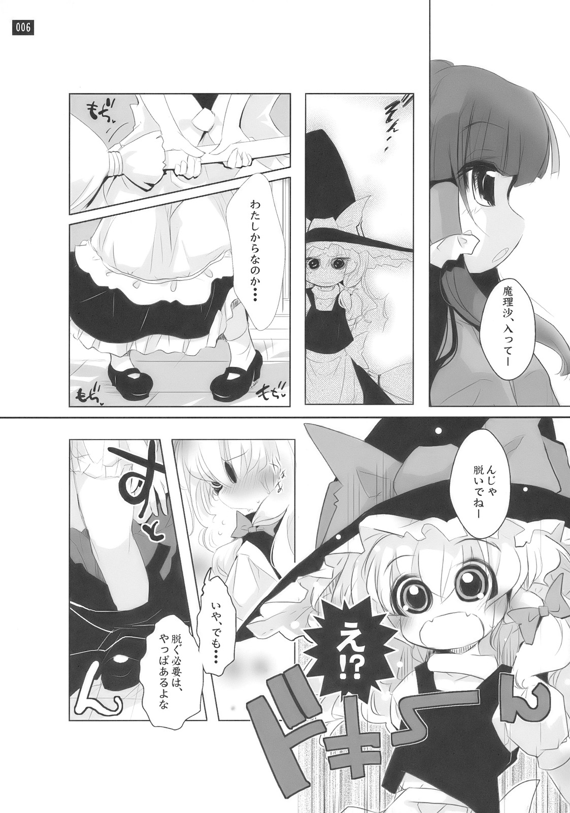 博麗神社で診察ちゅう page 6 full