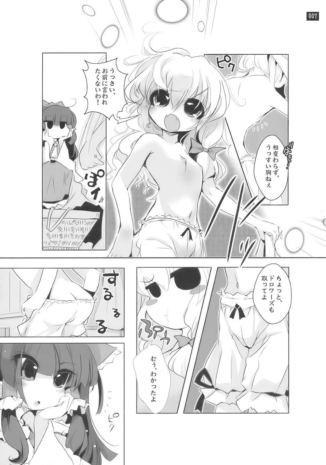 博麗神社で診察ちゅう page 7 full