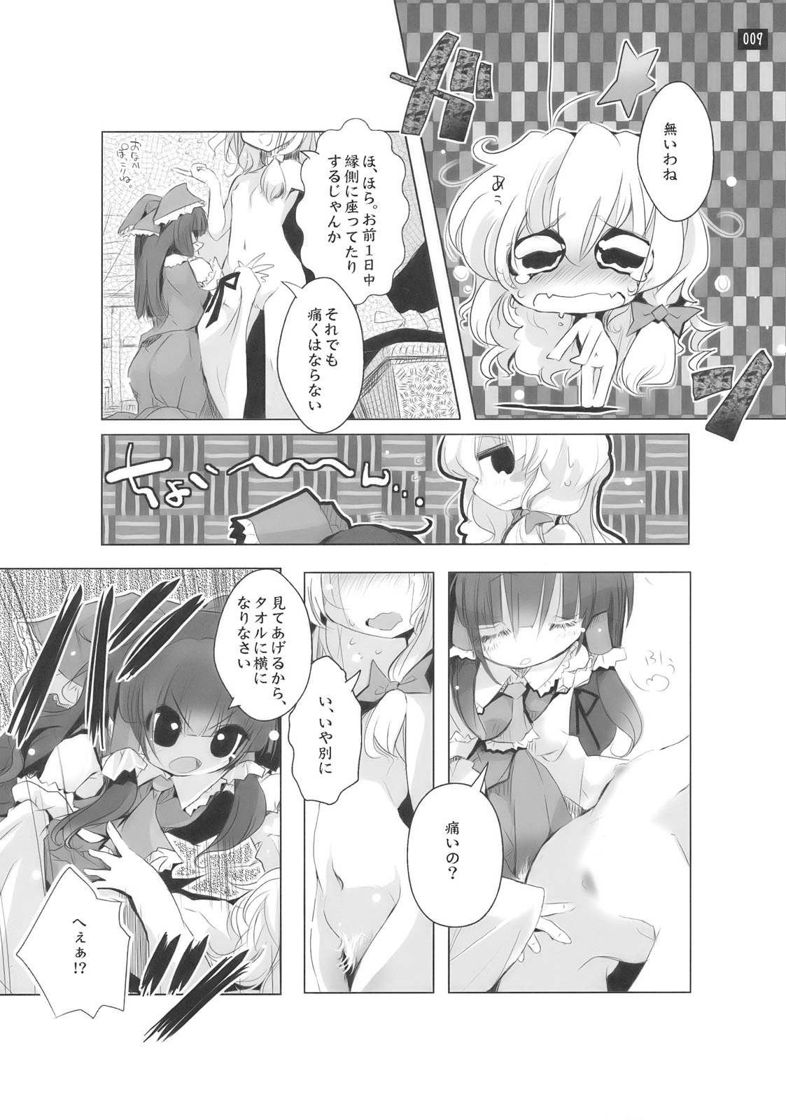 博麗神社で診察ちゅう page 9 full