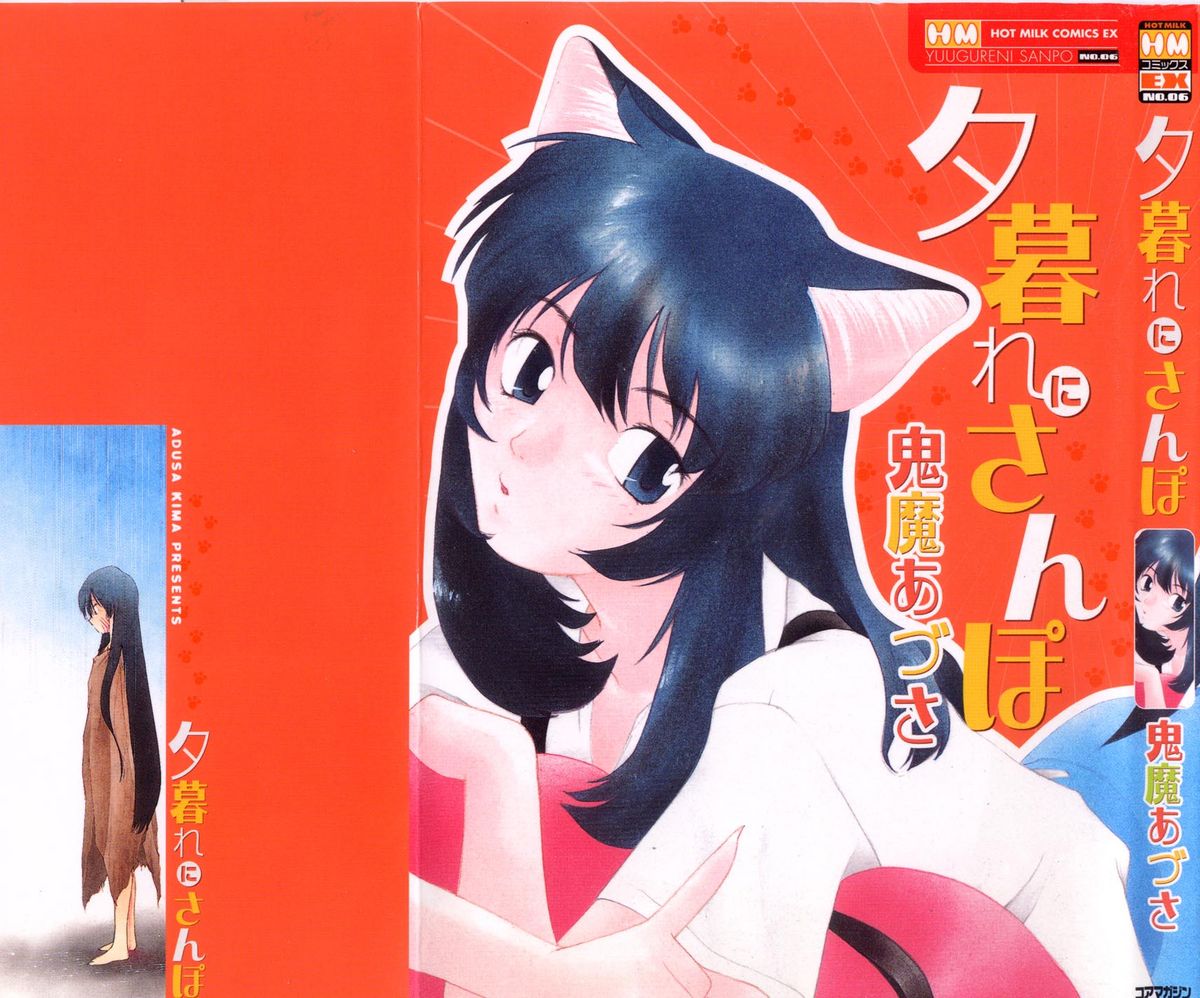 Yuugure ni Sanpo page 1 full