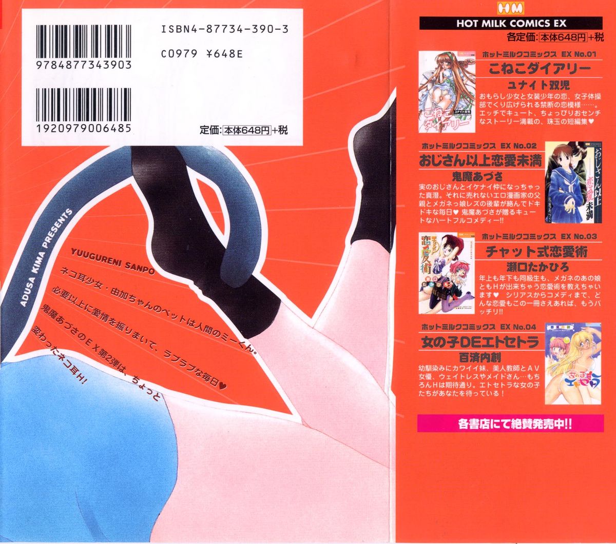 Yuugure ni Sanpo page 2 full