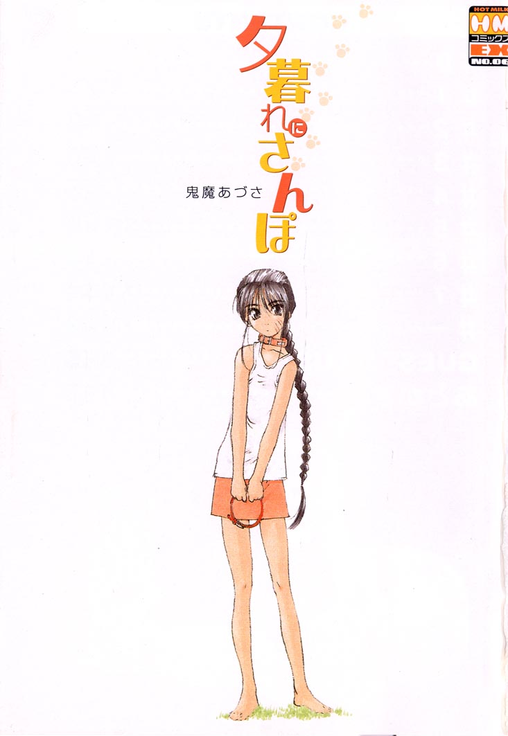 Yuugure ni Sanpo page 5 full