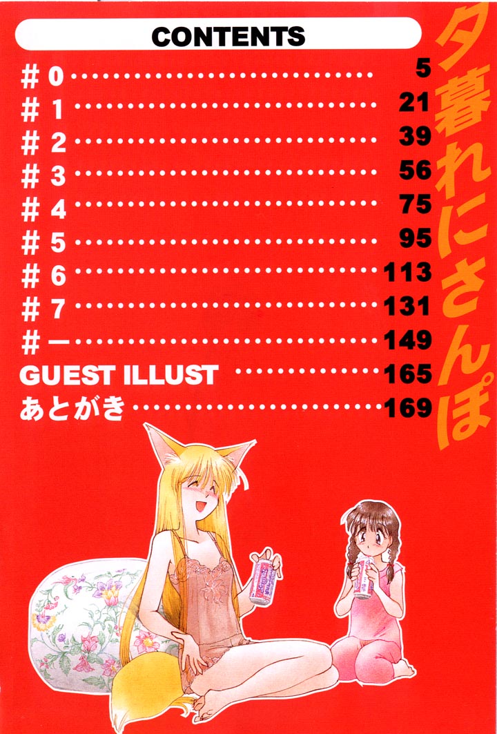 Yuugure ni Sanpo page 6 full