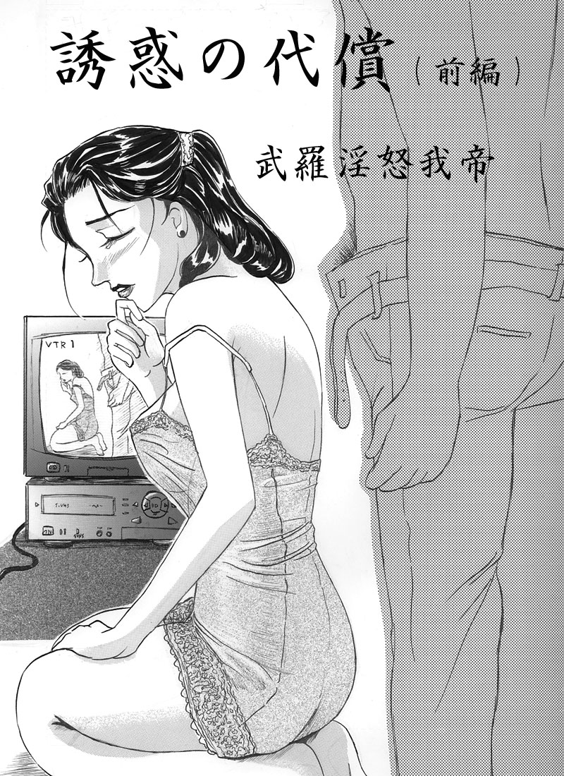 Hitoduma Comic Yuuwaku no Daishou page 1 full