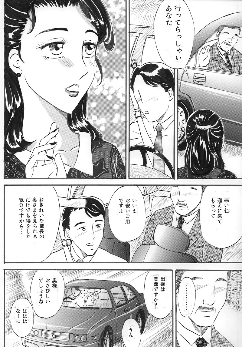 Hitoduma Comic Yuuwaku no Daishou page 2 full