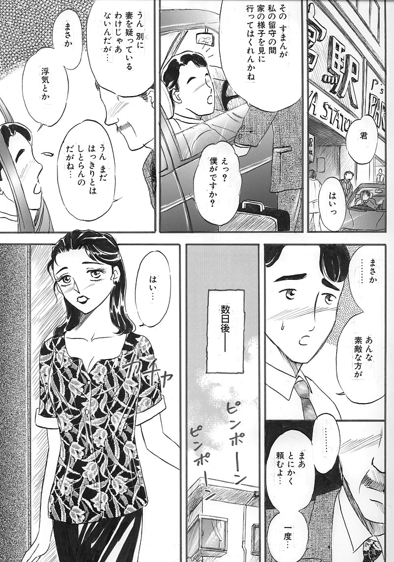 Hitoduma Comic Yuuwaku no Daishou page 3 full