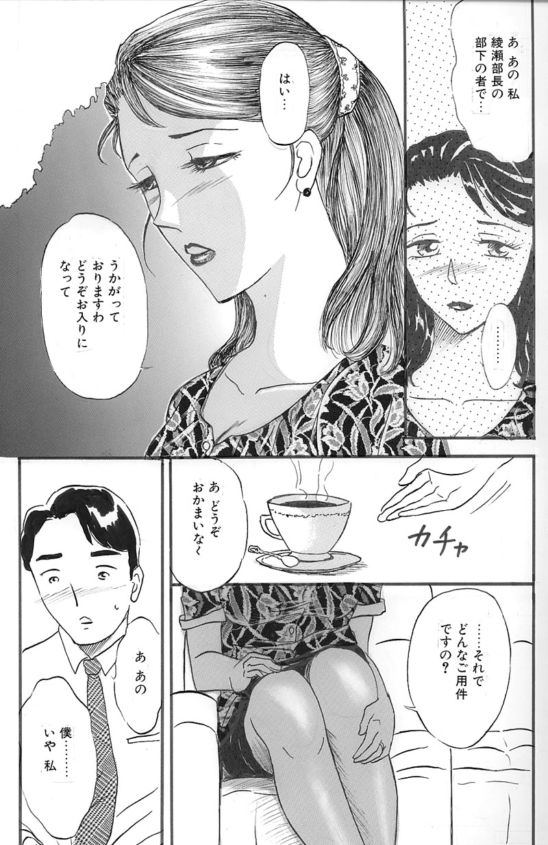 Hitoduma Comic Yuuwaku no Daishou page 4 full