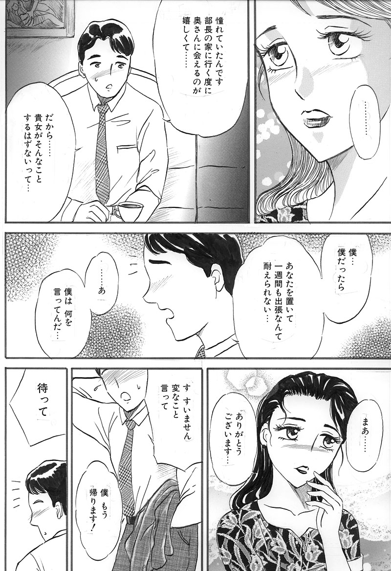 Hitoduma Comic Yuuwaku no Daishou page 6 full