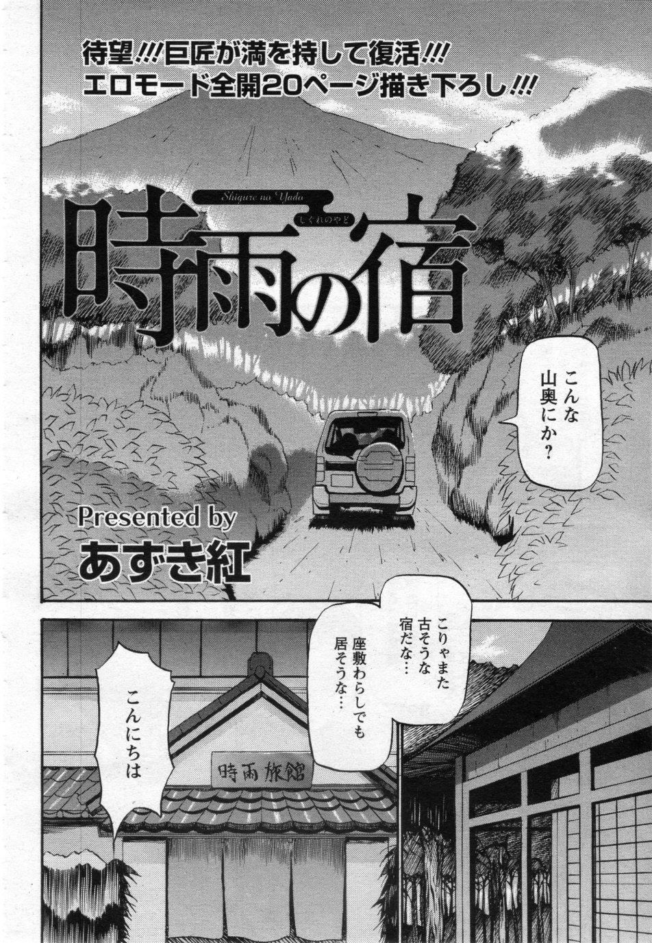 Shigure no Yado Ch.01-03 page 1 full