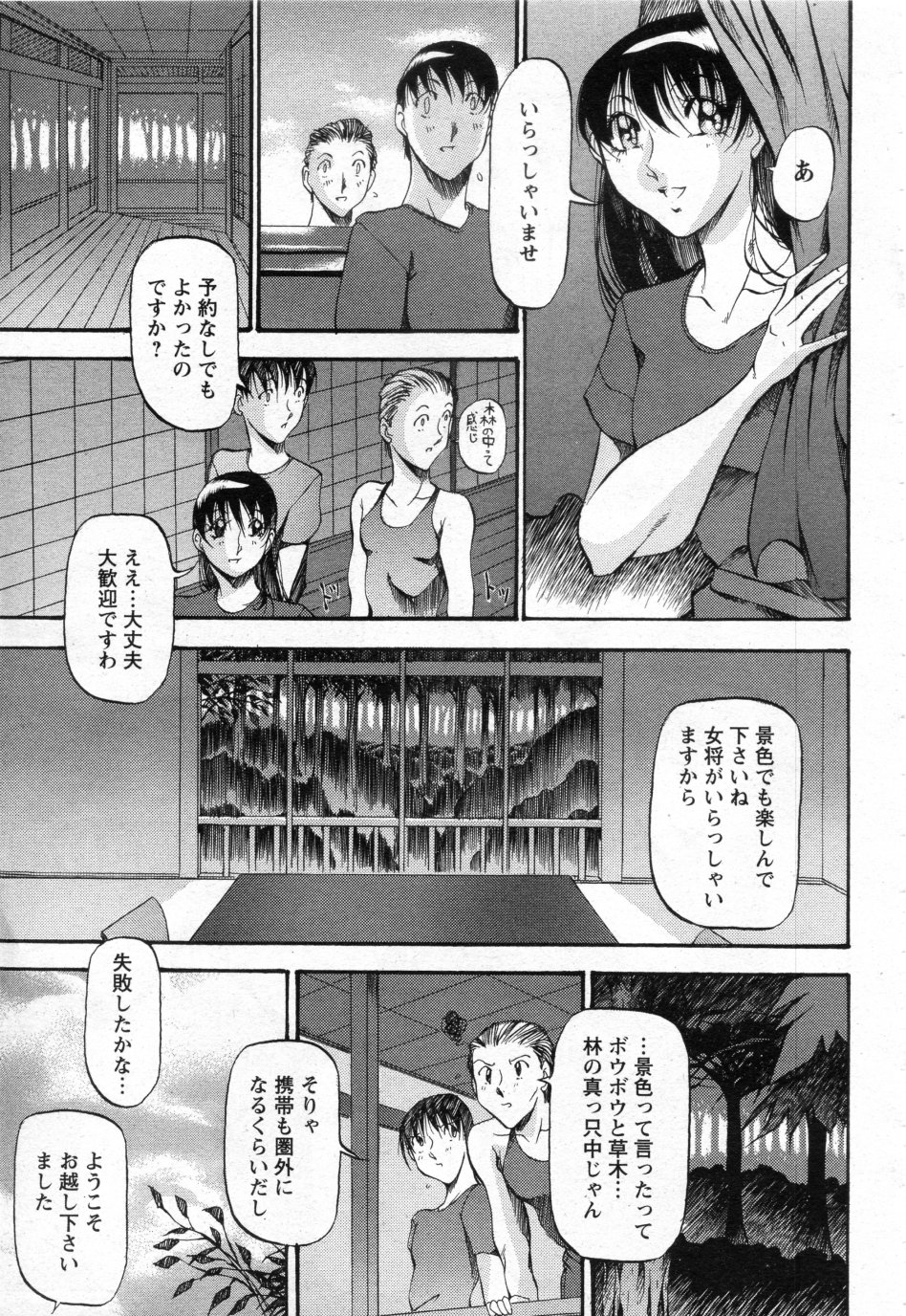 Shigure no Yado Ch.01-03 page 3 full