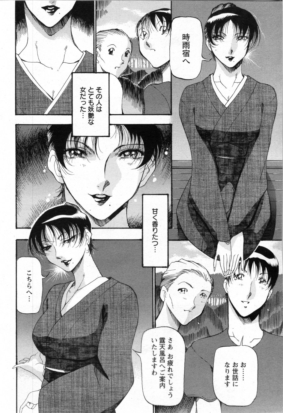 Shigure no Yado Ch.01-03 page 4 full