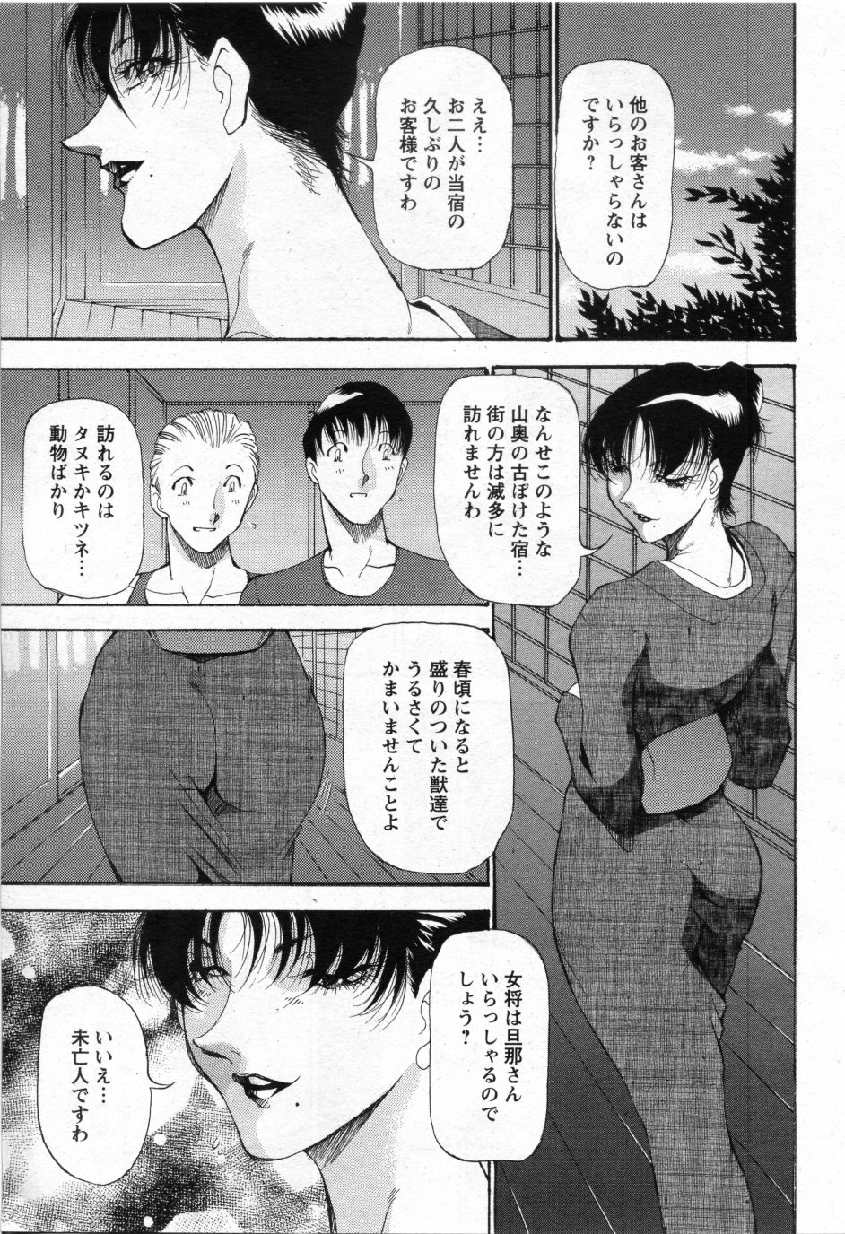 Shigure no Yado Ch.01-03 page 5 full