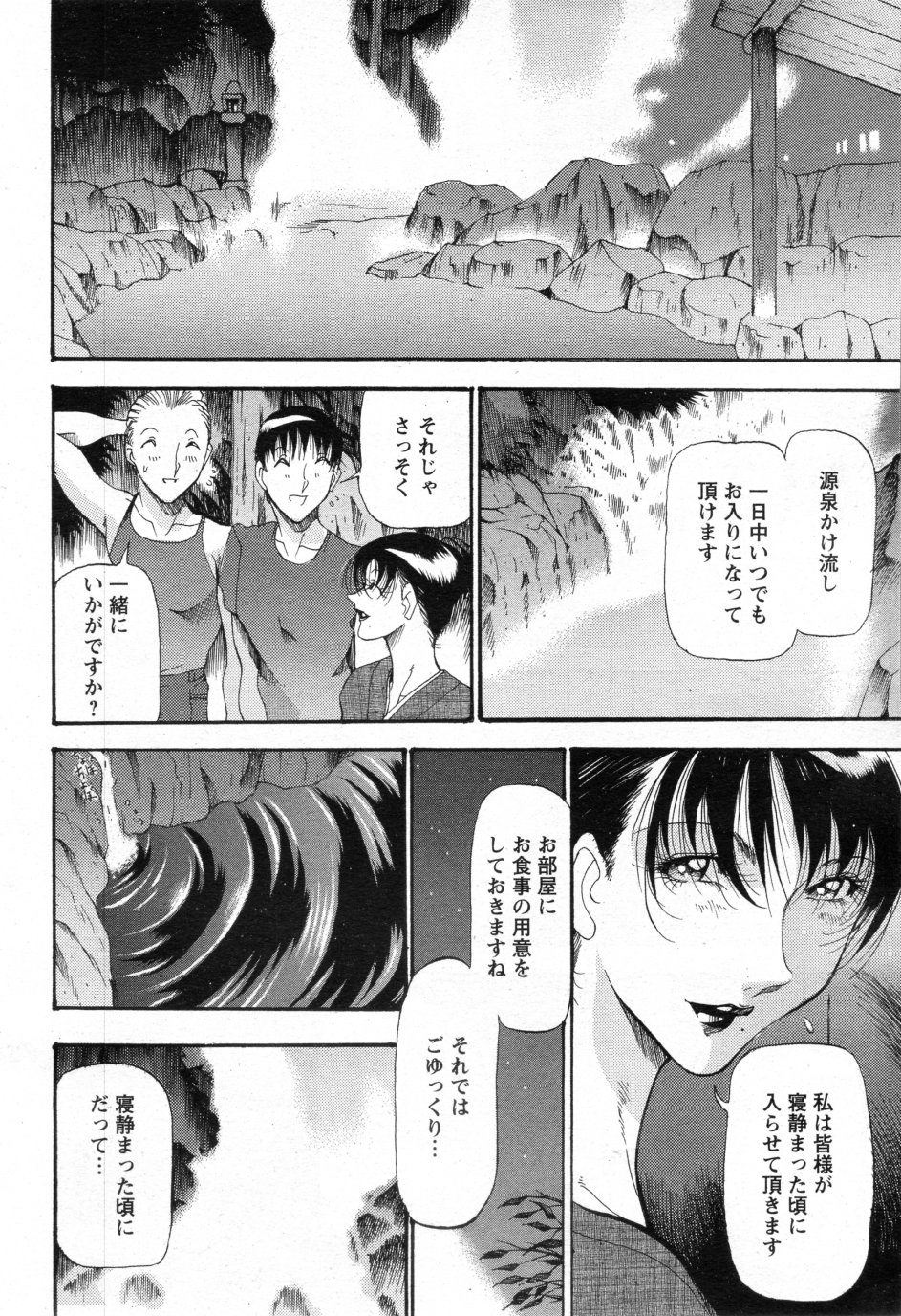 Shigure no Yado Ch.01-03 page 6 full