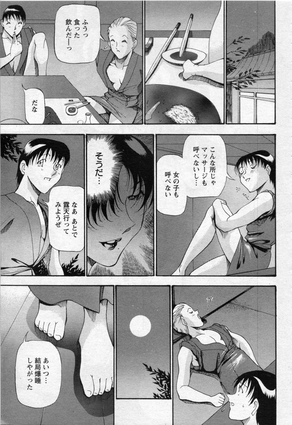 Shigure no Yado Ch.01-03 page 7 full