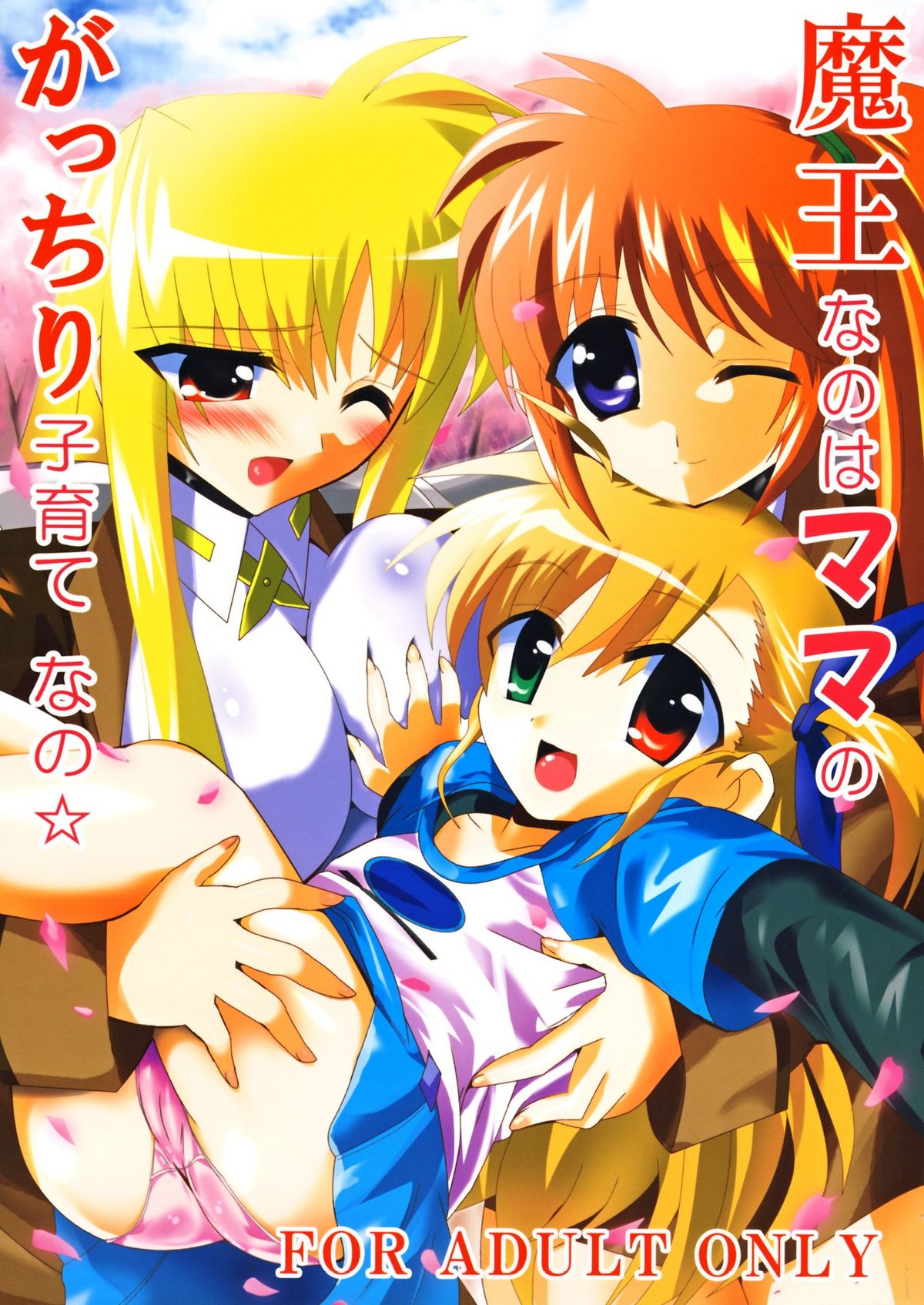 Maou Nanoha Mama no Gacchiri Kosodate Nano page 1 full