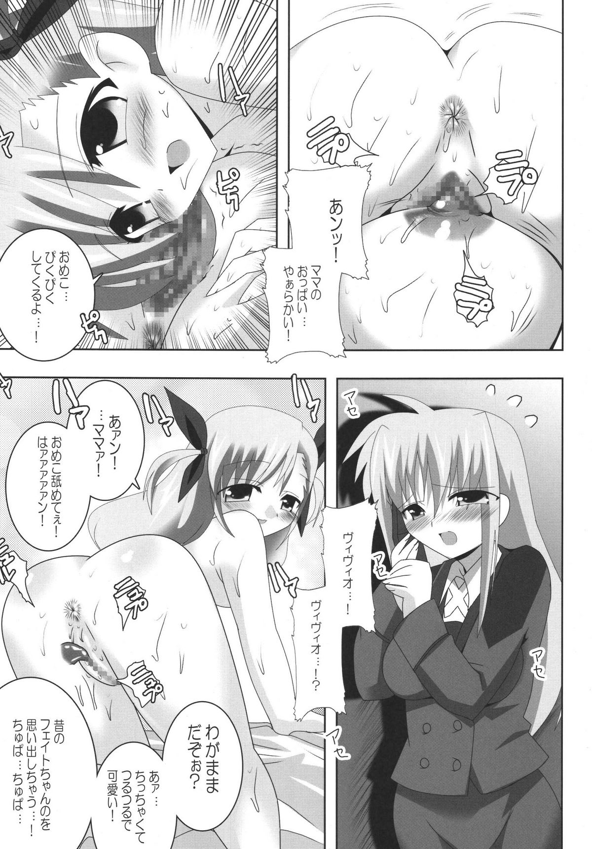 Maou Nanoha Mama no Gacchiri Kosodate Nano page 10 full
