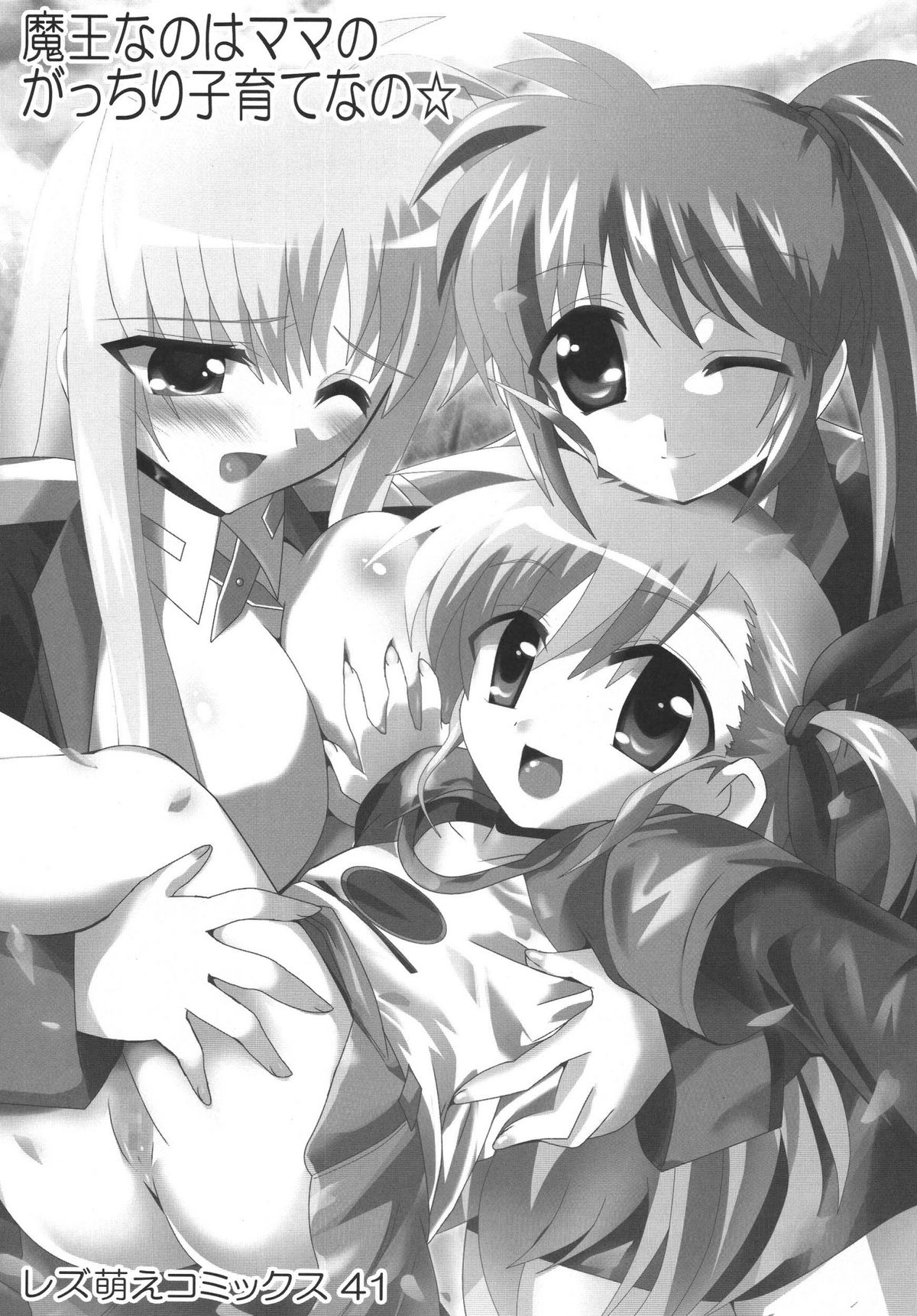 Maou Nanoha Mama no Gacchiri Kosodate Nano page 2 full