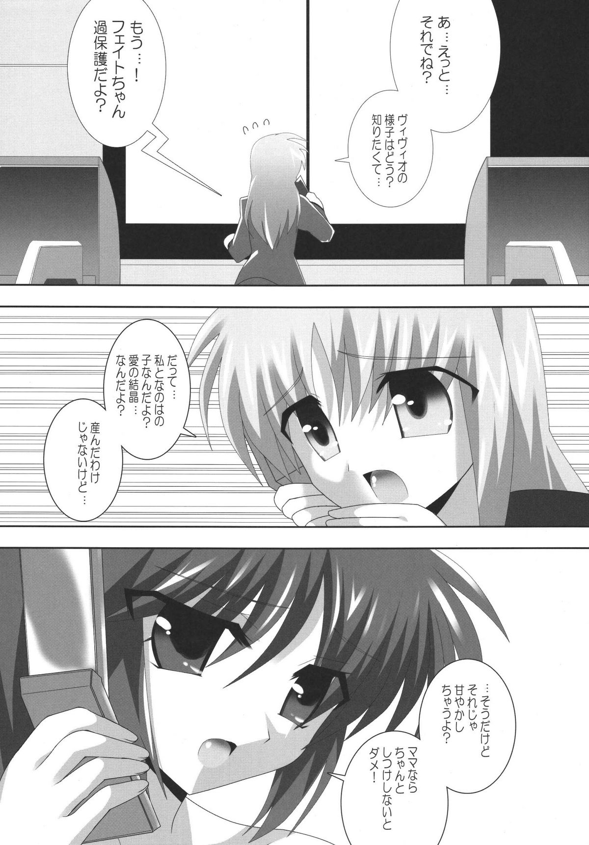 Maou Nanoha Mama no Gacchiri Kosodate Nano page 6 full