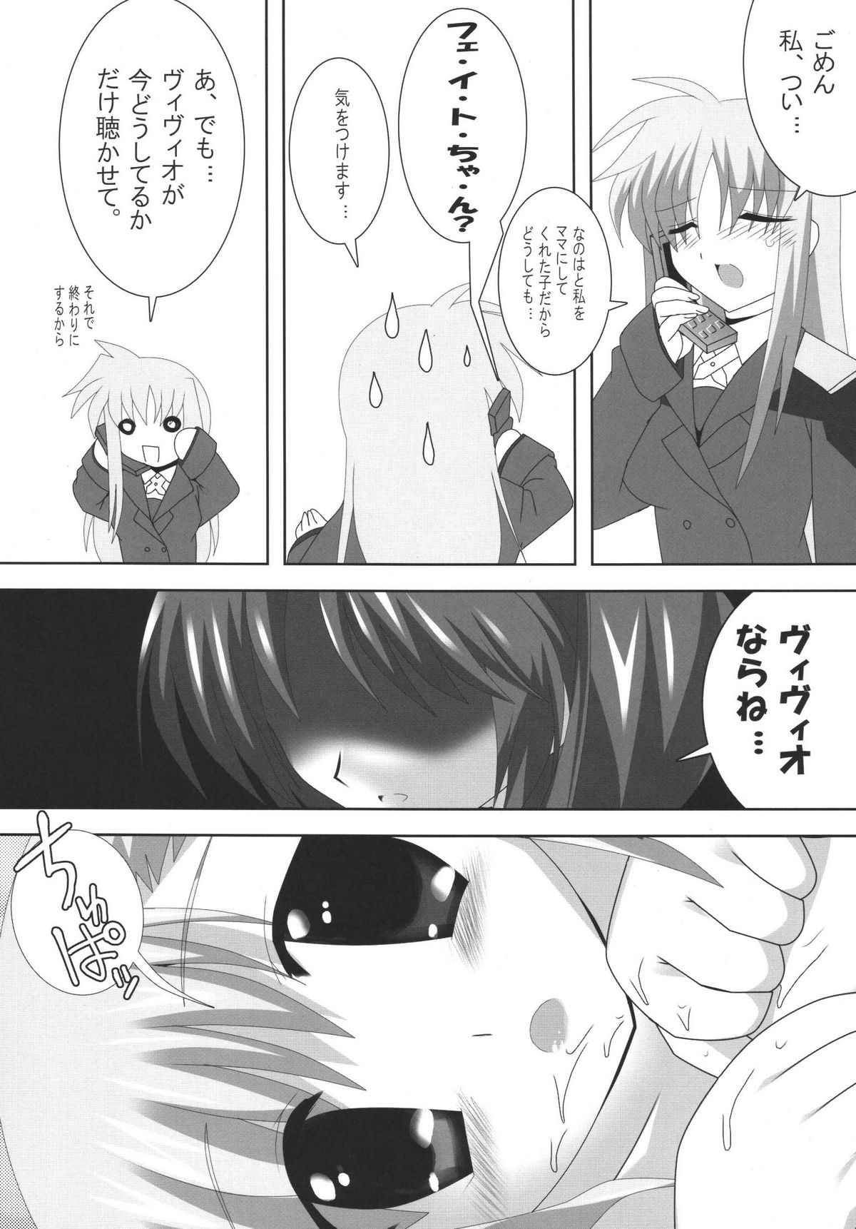 Maou Nanoha Mama no Gacchiri Kosodate Nano page 7 full