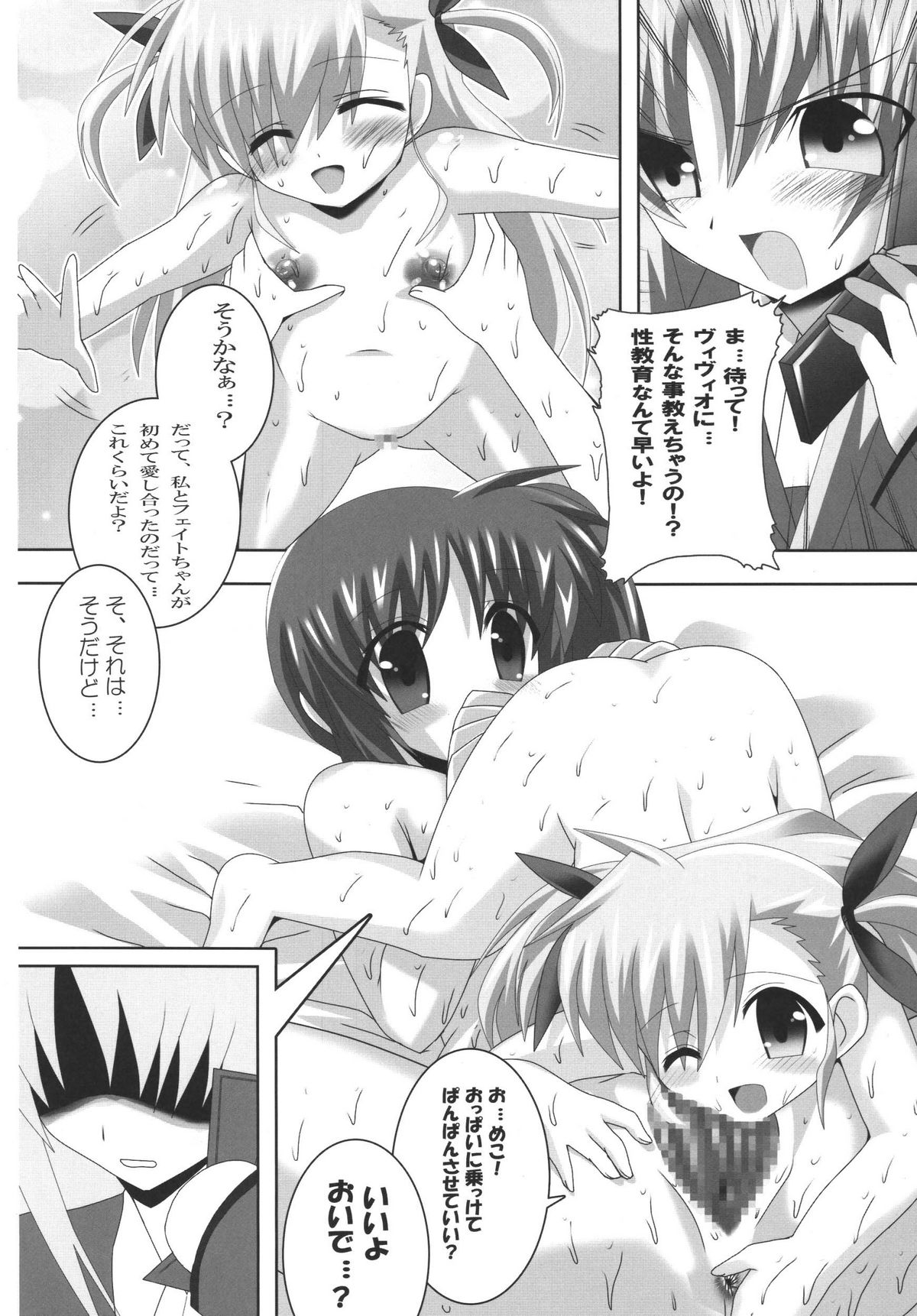 Maou Nanoha Mama no Gacchiri Kosodate Nano page 9 full