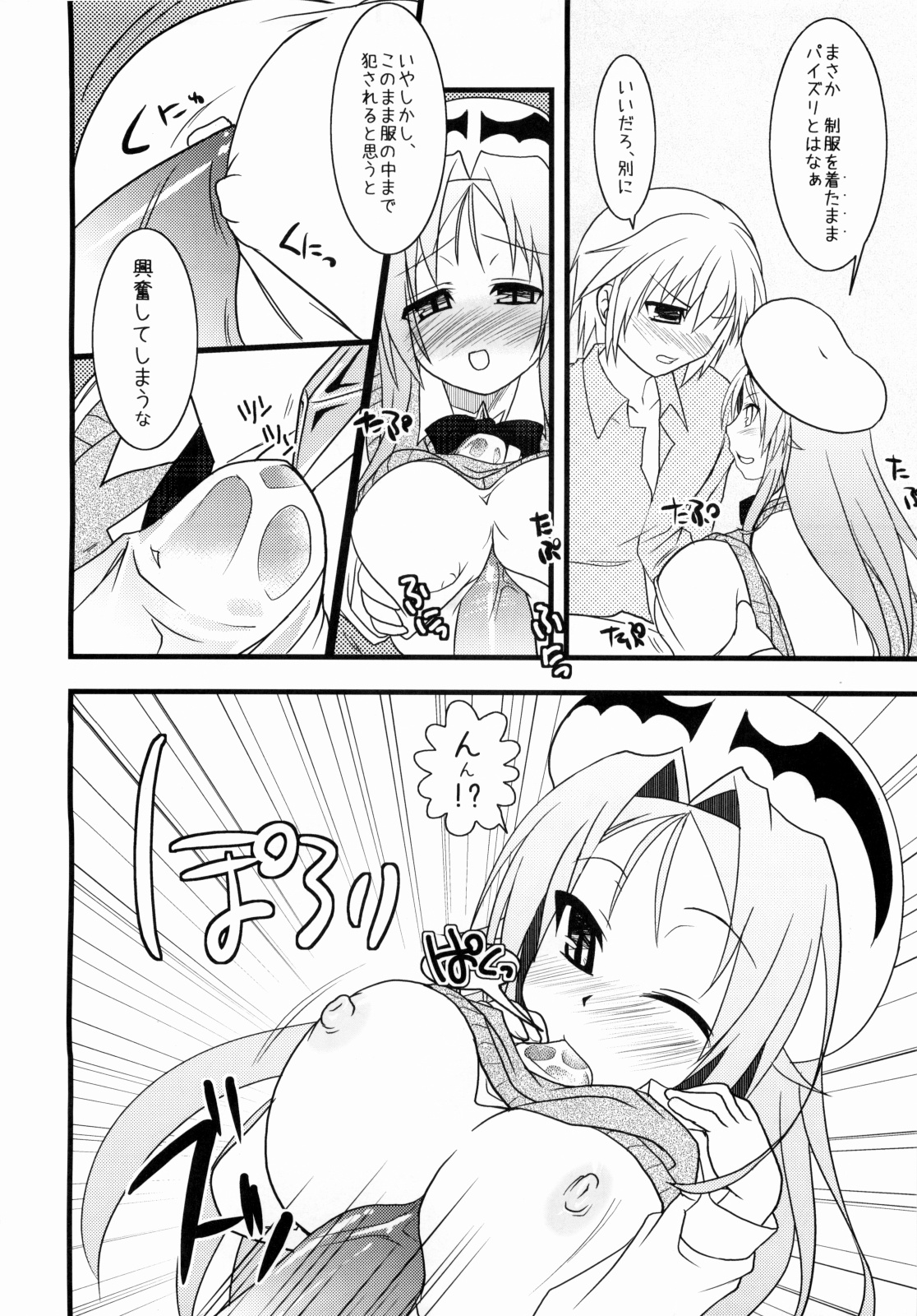 Renaiken Bloomer Boueisen page 9 full