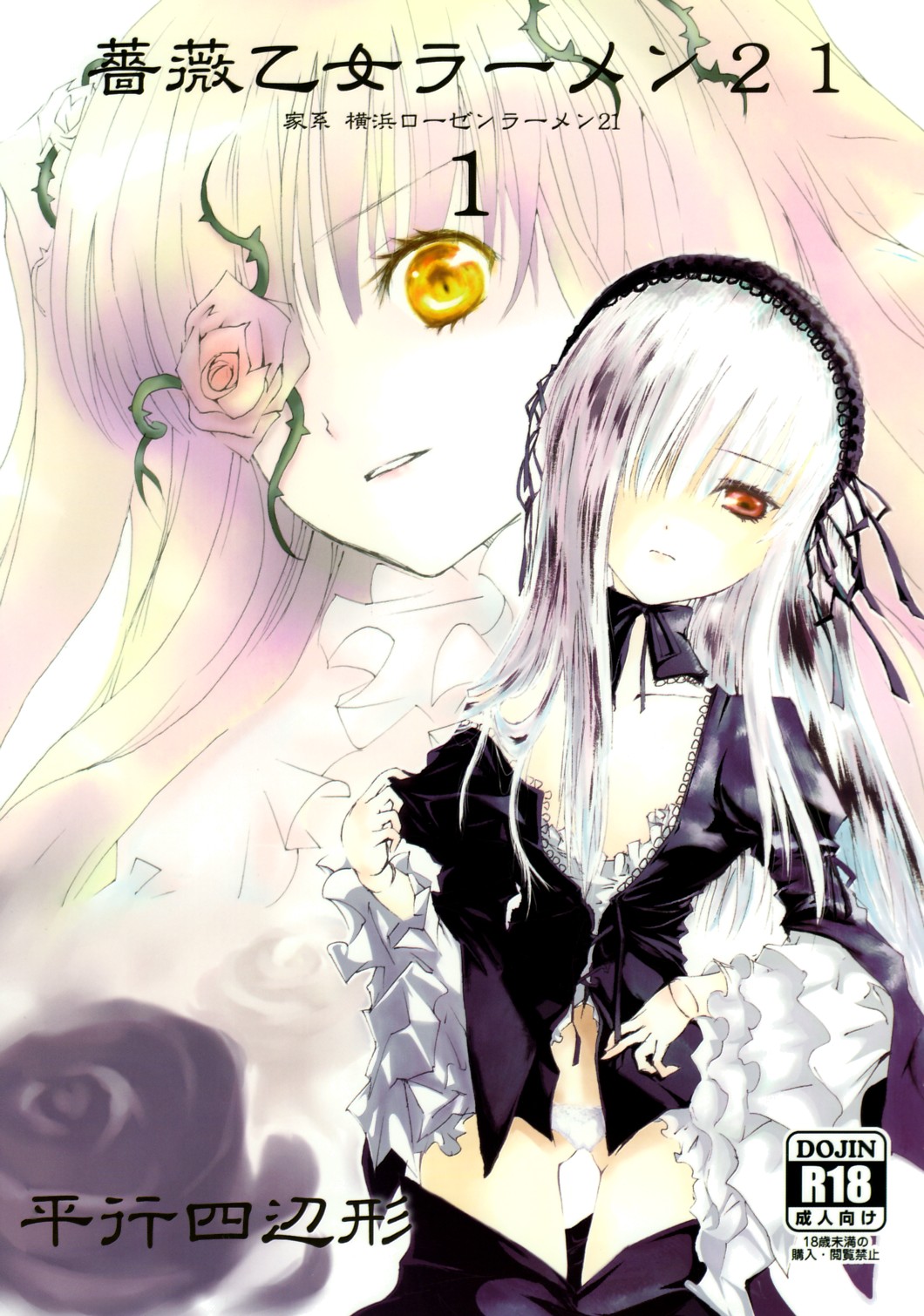 Bara Otome Ramen 21 page 1 full