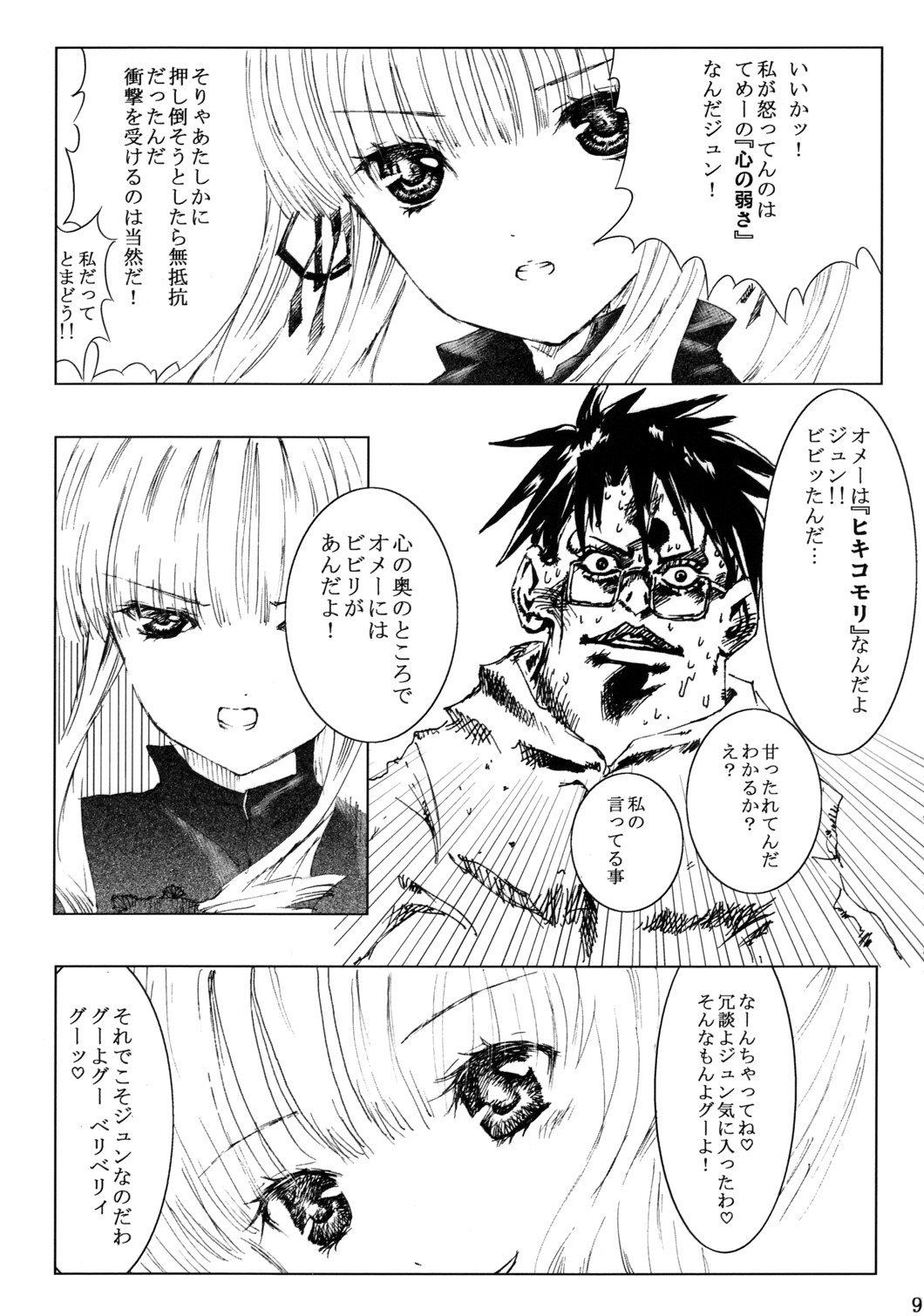 Bara Otome Ramen 21 page 10 full