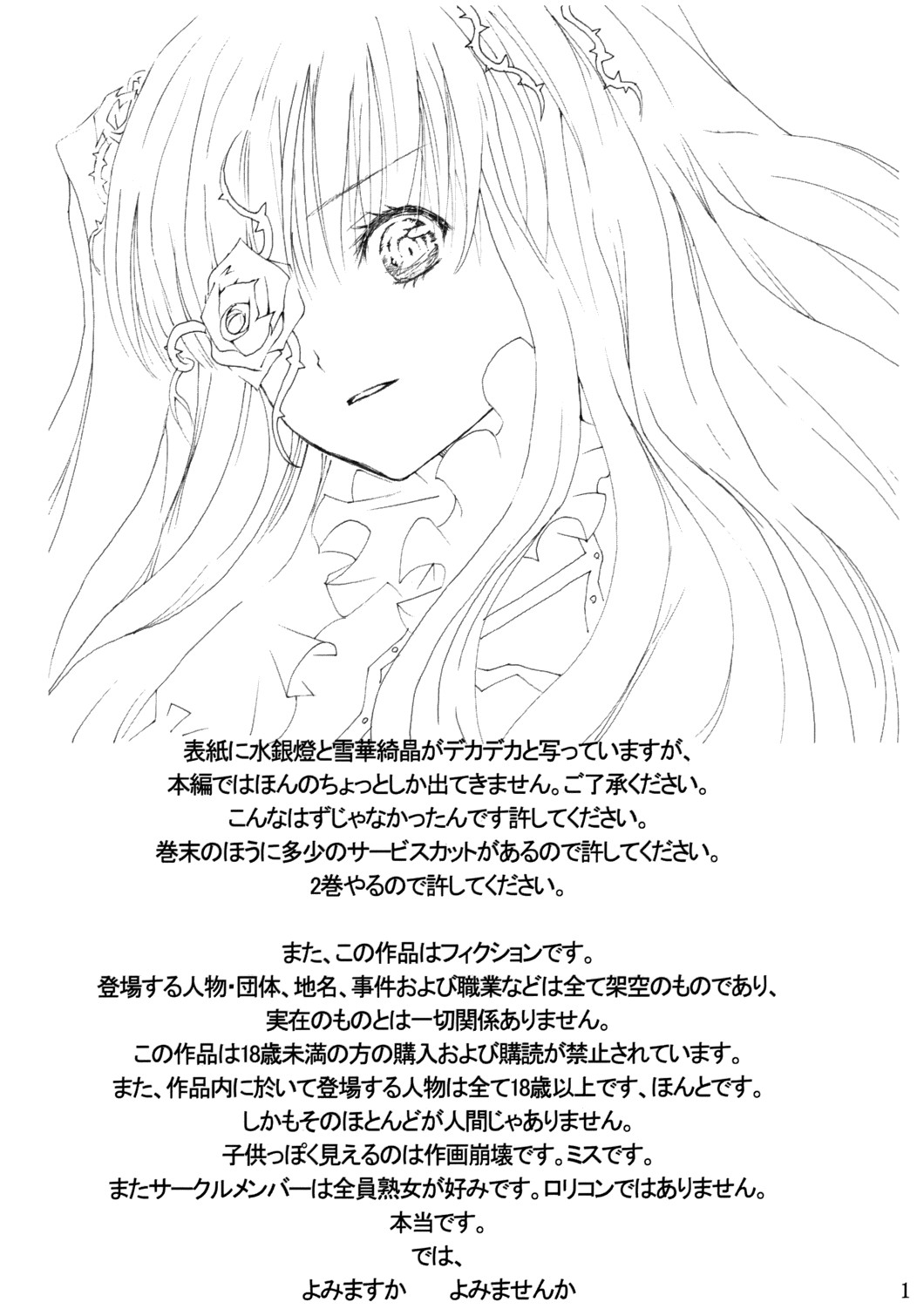 Bara Otome Ramen 21 page 2 full