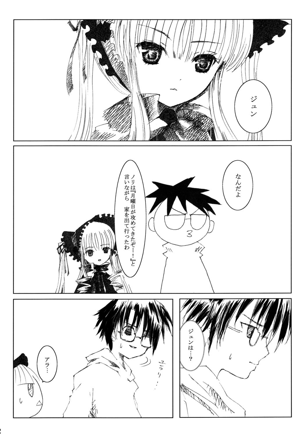 Bara Otome Ramen 21 page 3 full