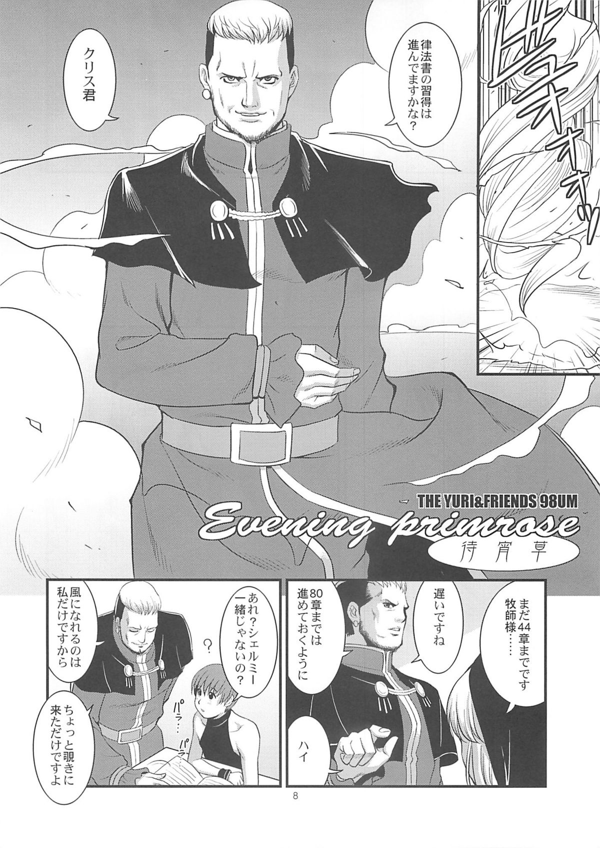 The Yuri & Friends 2008 UM page 6 full