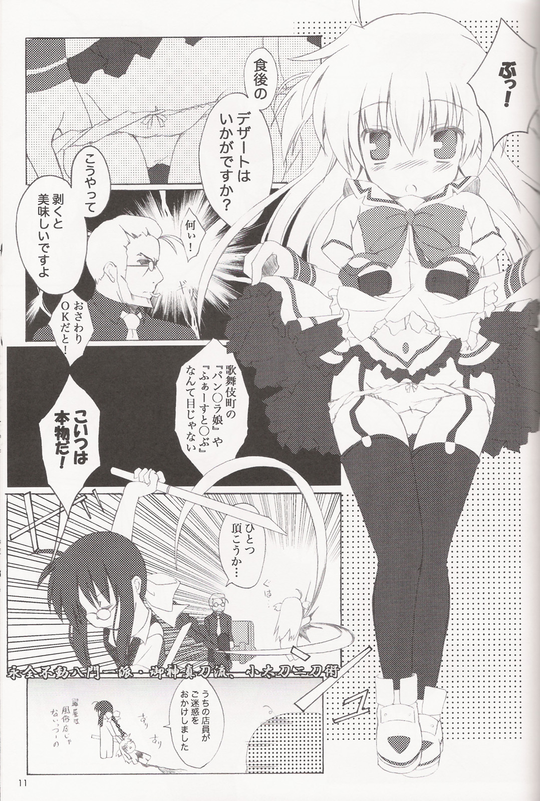 Magical girl lyrical Alisa -fancy baby doll- page 10 full