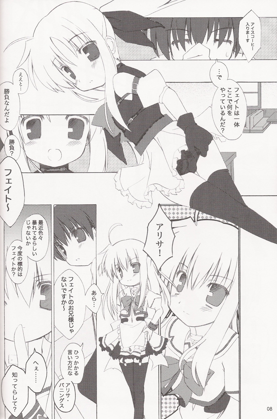 Magical girl lyrical Alisa -fancy baby doll- page 7 full