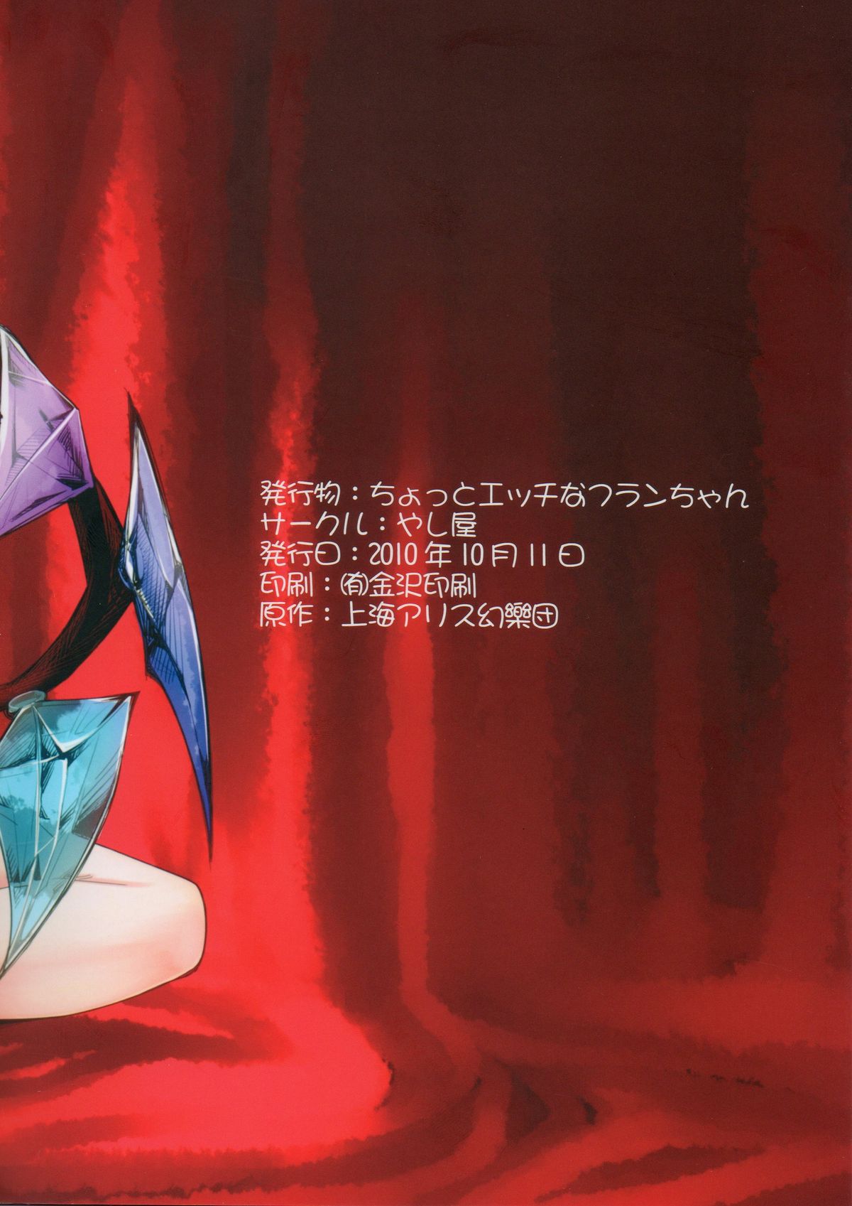 Chotto Ecchi na Flan-chan page 2 full