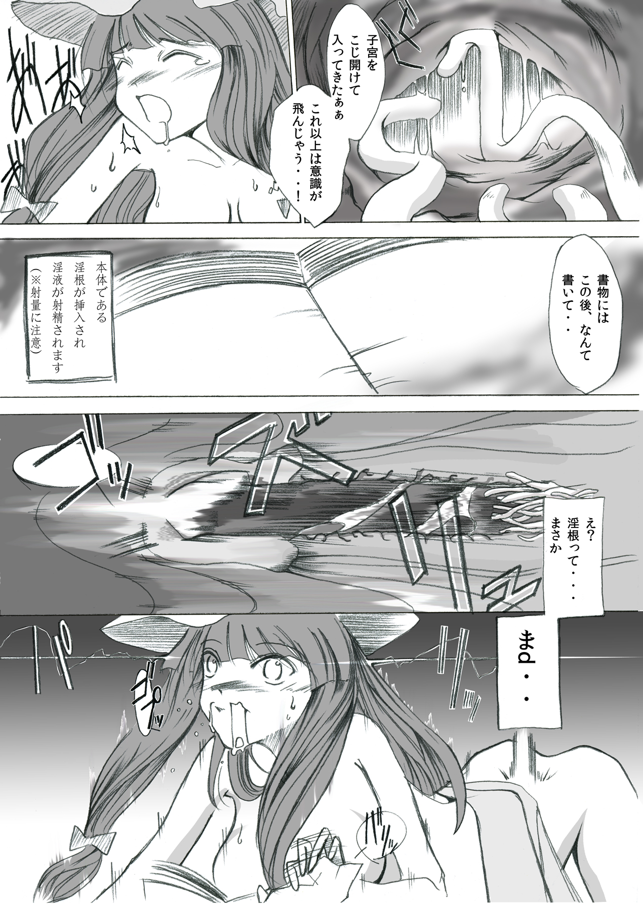 Yareru! Patchouli knowledge page 4 full