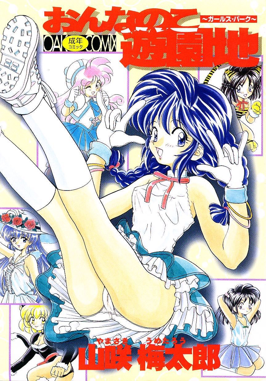 Onnanoko Yuuenchi / A girl amusement page 1 full