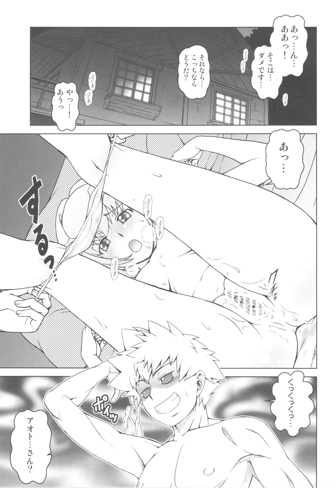 Final Purge Syounin! page 5 full